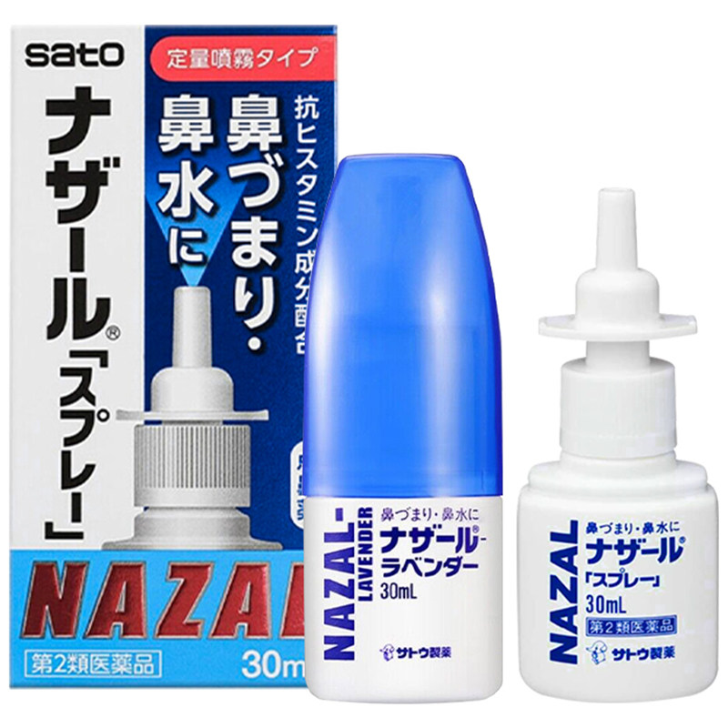 日本sato佐藤鼻炎喷雾nazal30ml鼻塞鼻痒过敏性鼻炎喷剂鼻炎药,淘宝优惠券,粉丝福利购,淘宝优惠卷