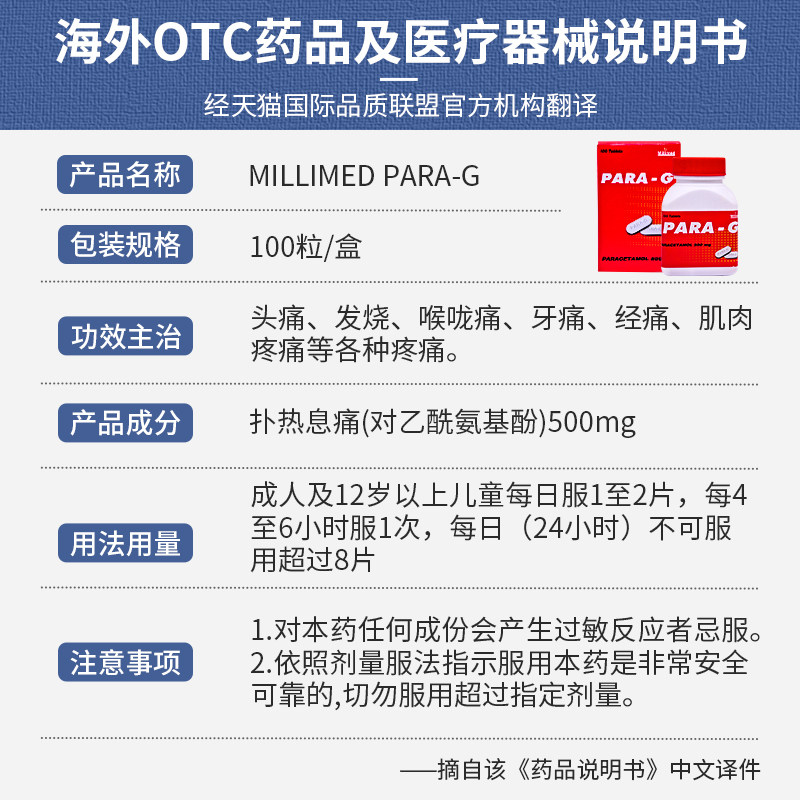 泰国millimed镇痛解热头痛止痛药 国泰健康海外国际解热镇痛用药