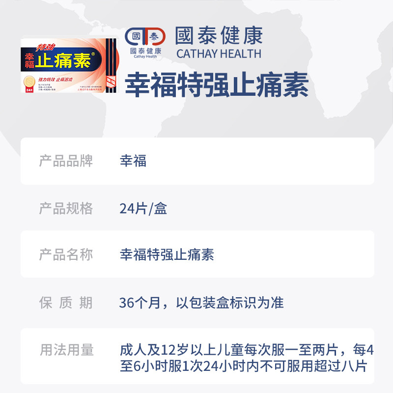 香港幸福特强止痛素24粒头痛布洛芬 国泰健康海外国际解热镇痛用药