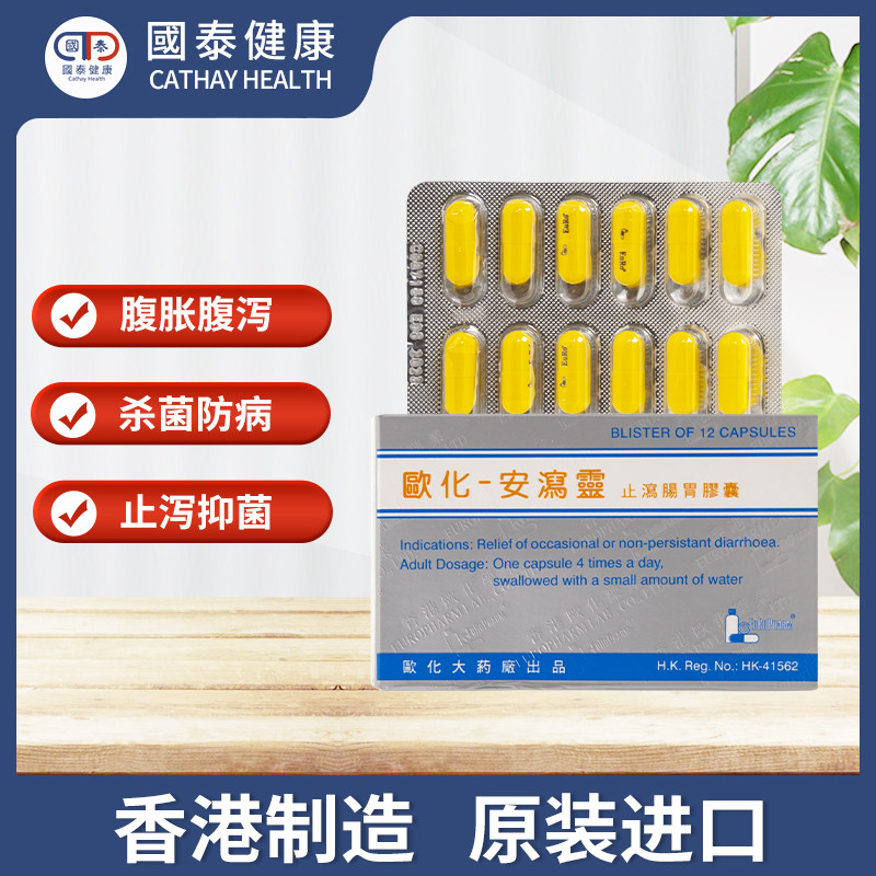  国泰健康海外国际肠胃用药