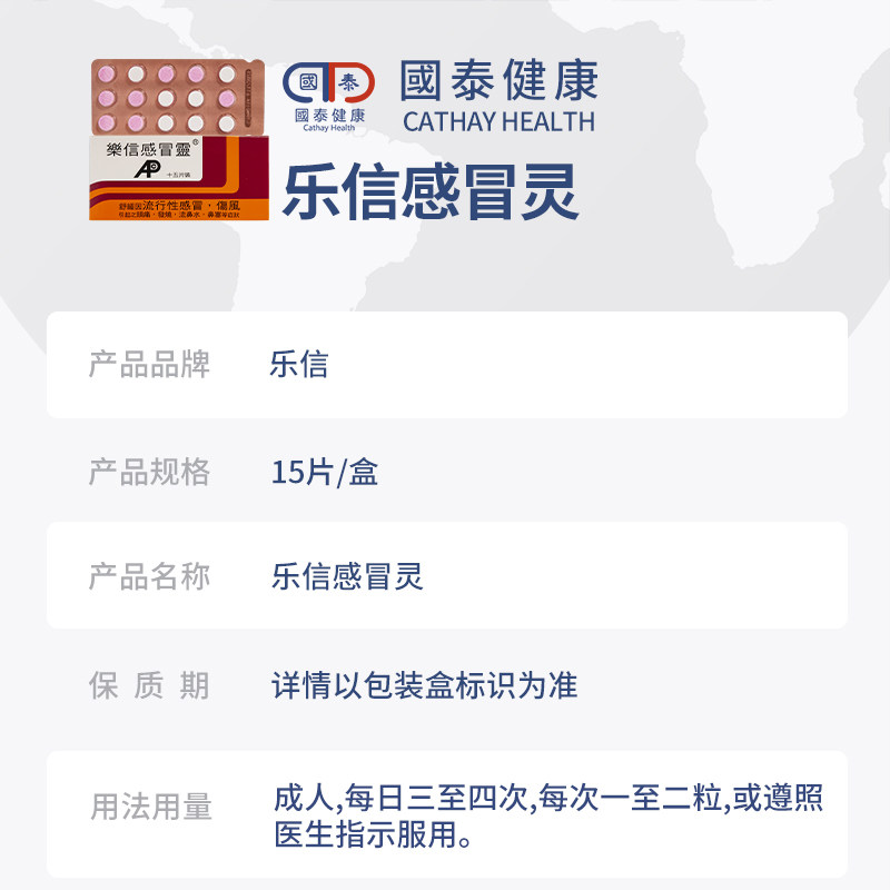 香港15片缓解感冒伤风乐信感冒灵 国泰健康海外国际感冒咳嗽用药