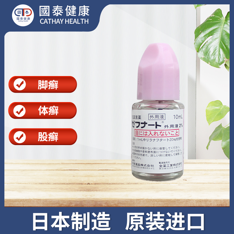 日本进口小林制药脚气水灰指甲真菌水止痒脱皮抗真菌药10ml专用药