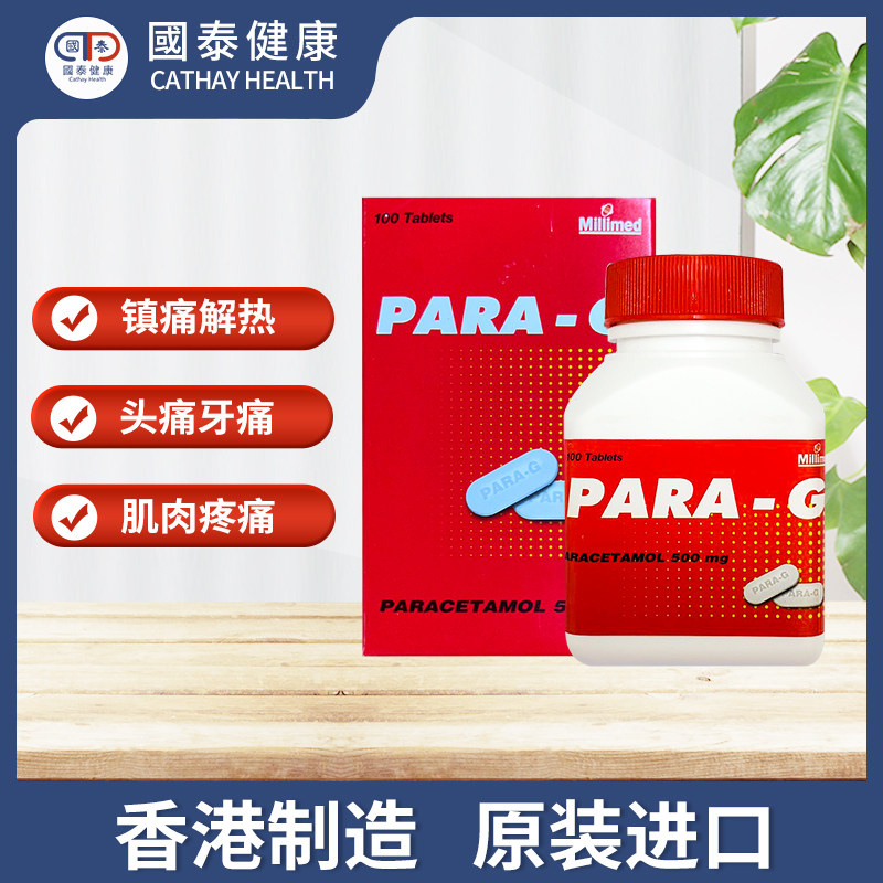泰国millimed镇痛解热头痛止痛药 国泰健康海外国际解热镇痛用药