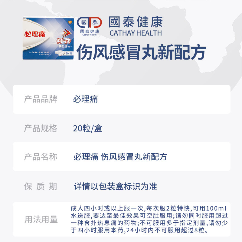 香港进口必理痛特快消炎头痛止痛药 国泰健康海外国际解热镇痛用药
