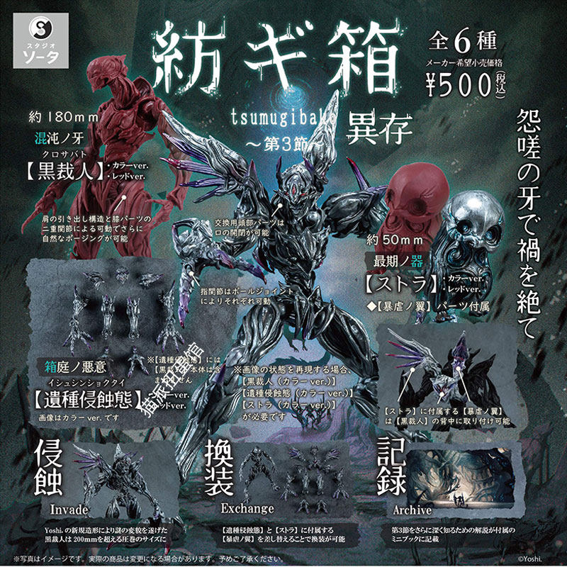 现货日本SO-TA纺箱第三节异存黑裁人拼装可动小手办盒蛋扭蛋,淘宝优惠券,粉丝福利购,淘宝优惠卷