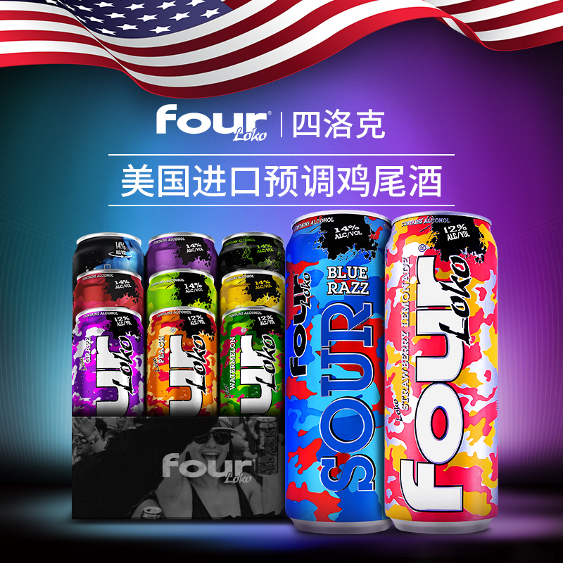 fourlock酒四洛克预调鸡尾酒fourloko斯洛克高度果酒啤酒695ml