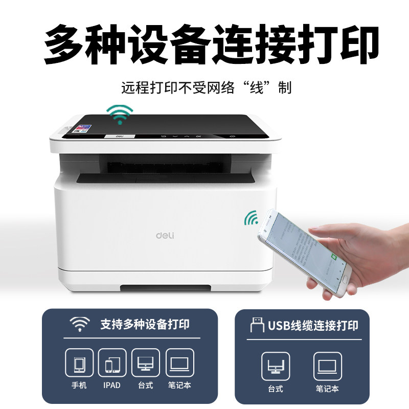 激光得力m2000dw a4华为联想打印机 得力春鼎黑白激光多功能一体机