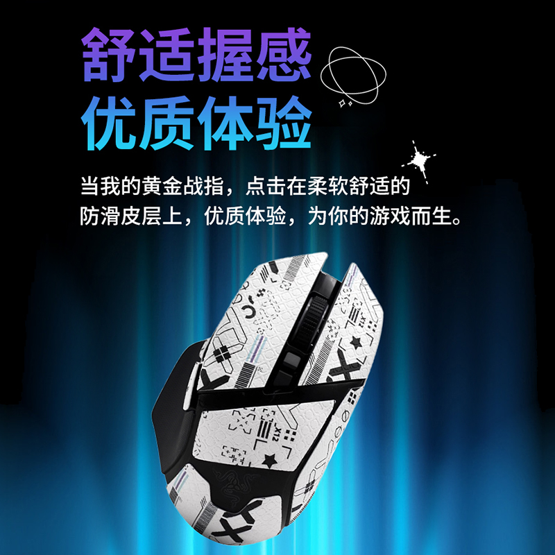 超薄鼠标防滑贴适用雷蛇巴塞利斯蛇V3 PRO/V3X极速版V2全包吸汗贴 - 图1