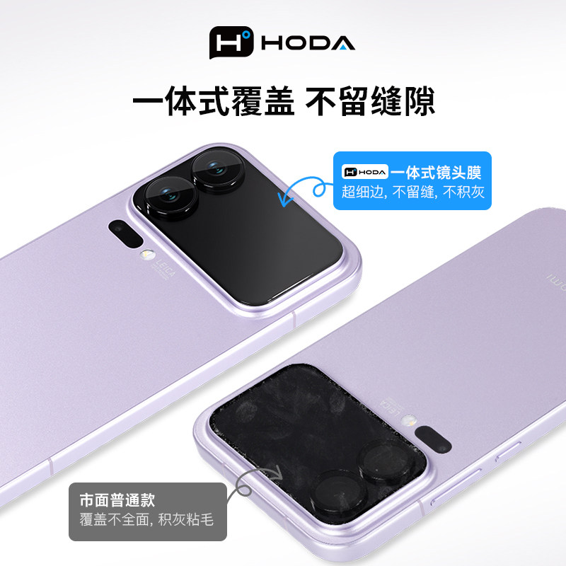 HODA好贴适用小米17ProMax镜头膜AR高清增透手机镜头保护贴17pro新款背屏后摄像头贴膜全包一体覆盖镜头贴,淘宝优惠券,粉丝福利购,淘宝优惠卷