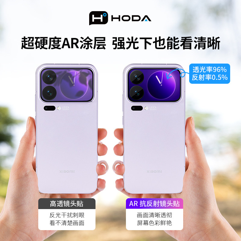 HODA好贴适用小米17ProMax镜头膜AR高清增透手机镜头保护贴17pro新款背屏后摄像头贴膜全包一体覆盖镜头贴,淘宝优惠券,粉丝福利购,淘宝优惠卷