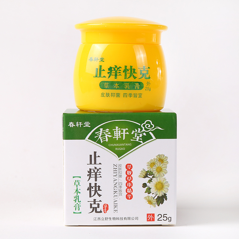 春轩堂止痒快克正品保证抑菌止痒膏 虎游皮肤消毒护理（消）