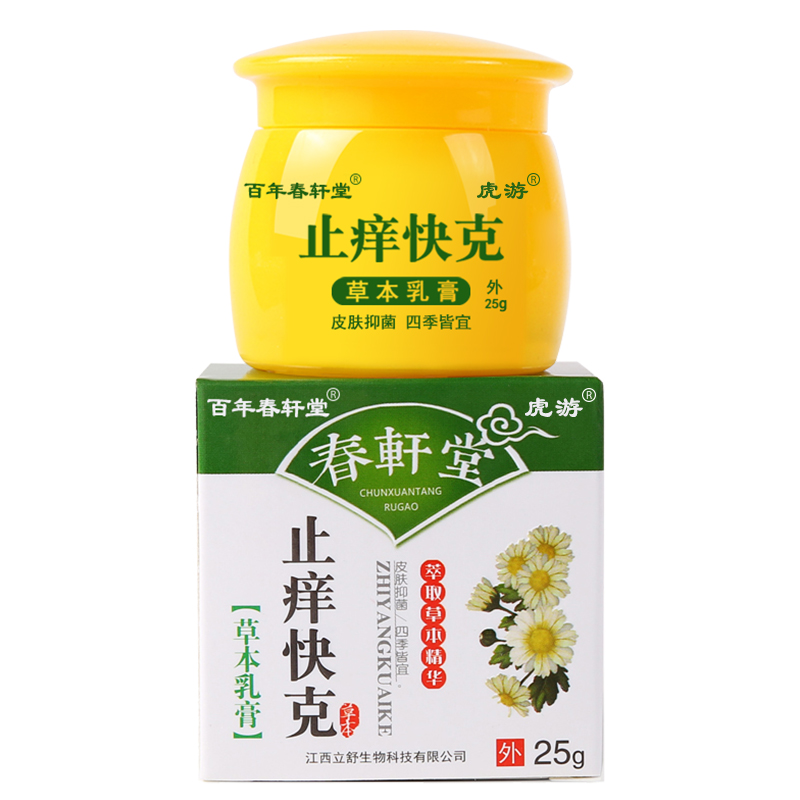 春轩堂止痒快克正品保证全身皮肤抑菌止痒蚊虫叮咬云南本草本乳膏-图3