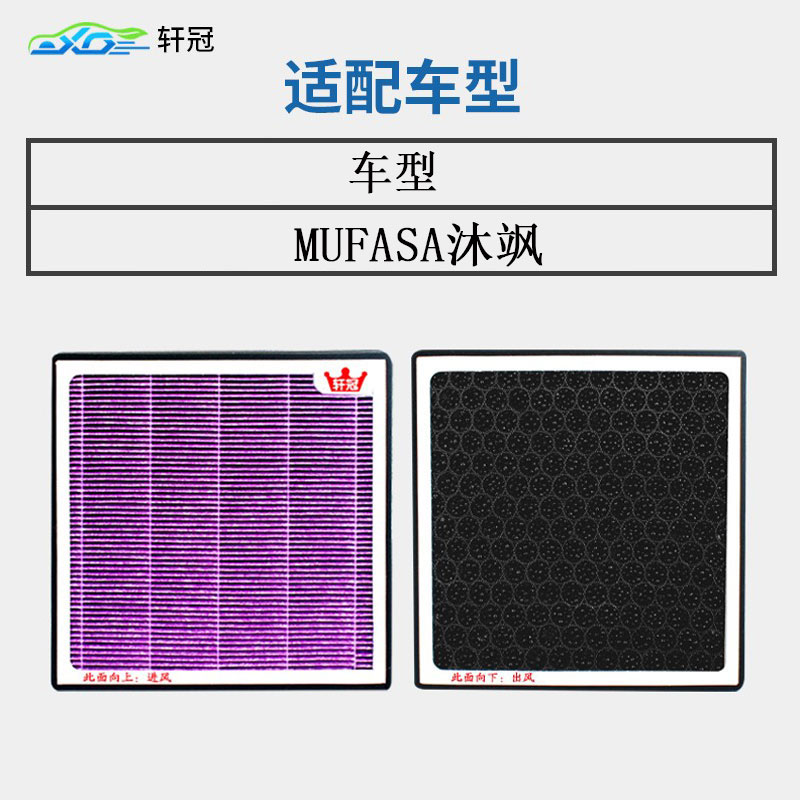 适用MUFASA沐飒空调滤芯2.0L汽车专用原厂升级cn95过滤异味滤清器