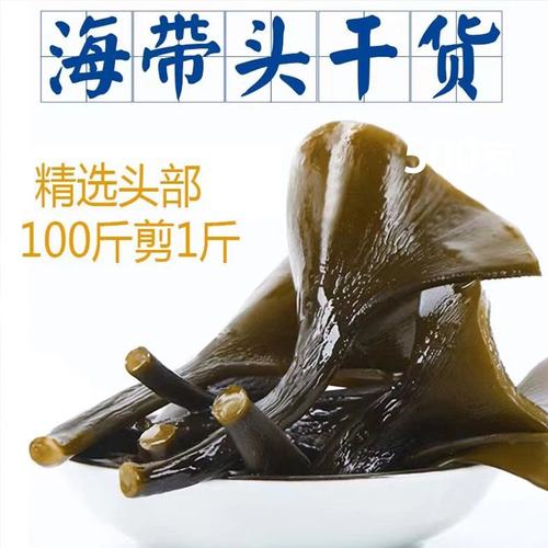 正宗霞浦海带头干货特级厚实软糯纯海带根麻辣烫火锅专用一级品质 - 图1