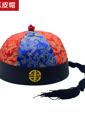 戏剧清朝民国地主帽瓜皮