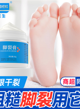 军医生脚裂膏脚后跟干裂霜