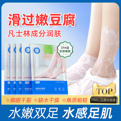 脚膜套死皮脚跟干裂官方旗舰店