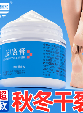 脚裂膏脚后跟防干裂可宁