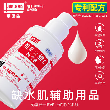 军医生维生素e维c保湿身体乳膏全身干燥裂滋润肤擦脸ve霜旗舰店