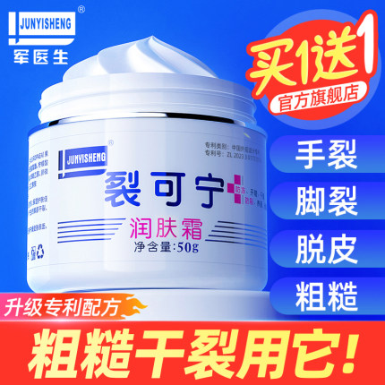 军医生裂可宁护手霜正品防干裂膏足脚后跟秋冬滋润补水旗舰店