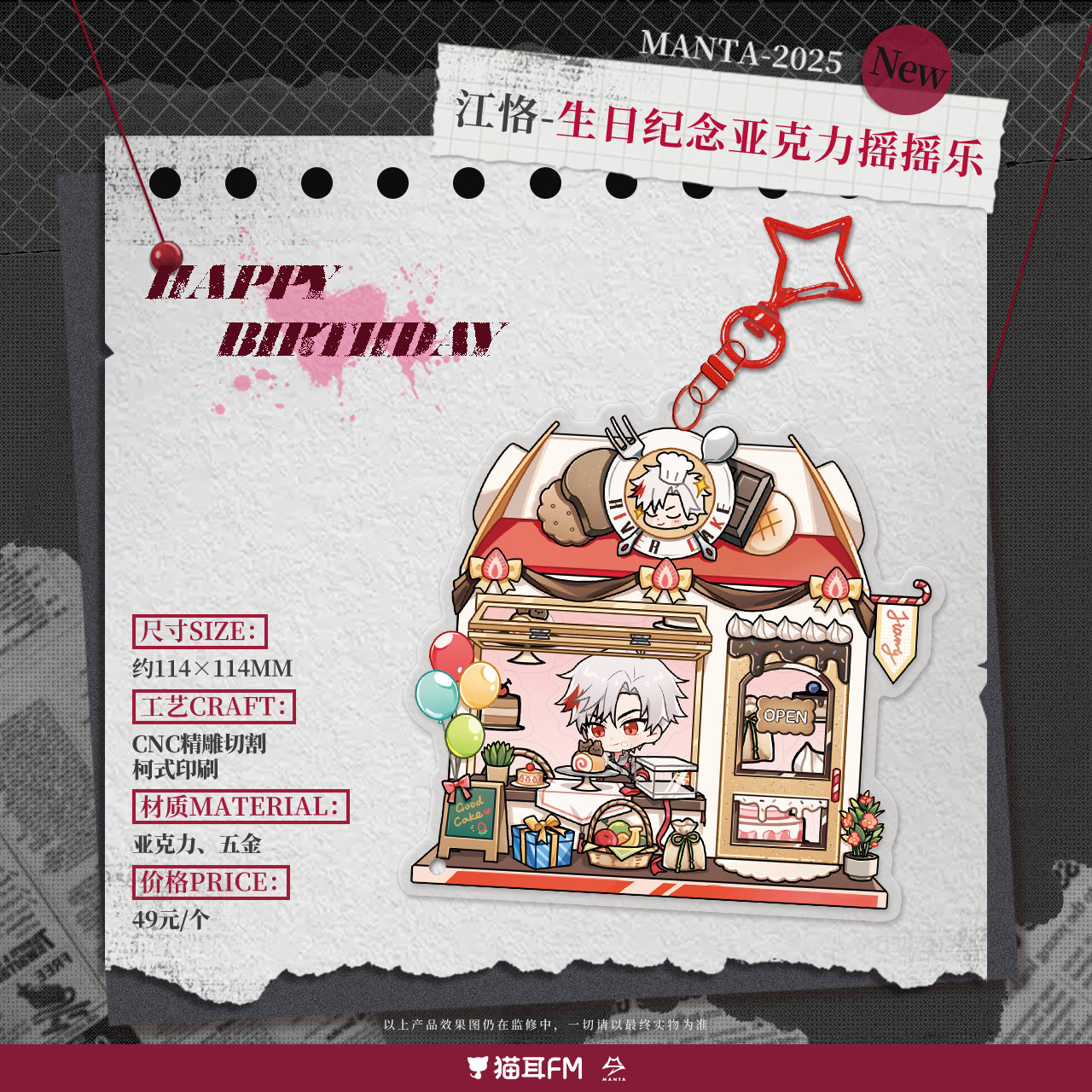 正版 猫耳FM MANTA 2025江恪生日纪念徽章镭射票小卡二次元周边,淘宝优惠券,粉丝福利购,淘宝优惠卷