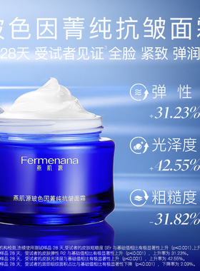燕肌源保湿抗皱精华霜