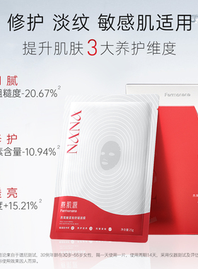 【中科健康研发】燕肌源修护紧致舒缓面膜补水保湿抗皱滋养面部女