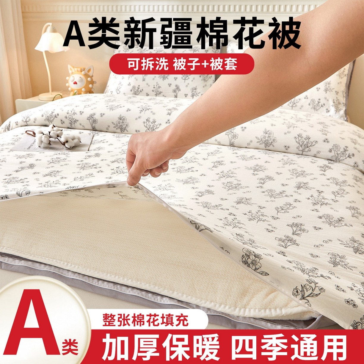 LACASA新疆棉花被子被芯春秋被可拆洗空调被冬季加厚保暖冬被棉被,淘宝优惠券,粉丝福利购,淘宝优惠卷