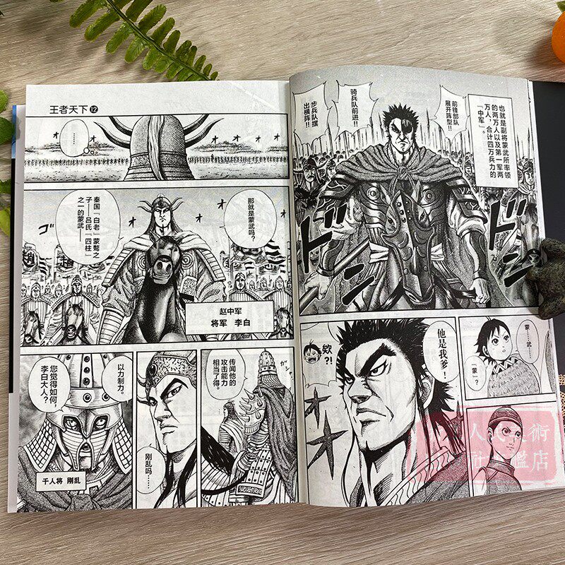 【正版】王者天下漫画书卷12飞箭特别版日番studio日本漫画家原泰久超人气日系畅销原著青少年课外动漫小说图书籍_虎窝淘