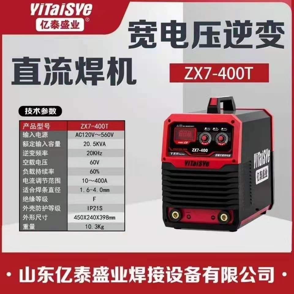 亿泰盛业电焊机250T/315T/400型120V-560V全网通双电压便携式全铜 - 图1