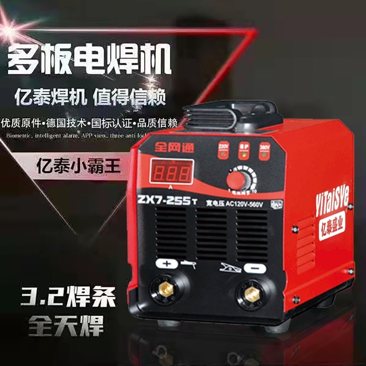 亿泰盛业电焊机250T/315T/400型120V-560V全网通双电压便携式全铜 - 图3