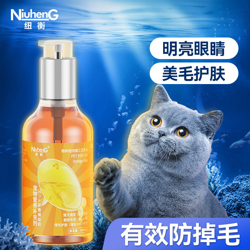纽衡三文鱼油omega3猫用狗用宠物猫咪卵磷脂美毛护肤护毛发亮化毛