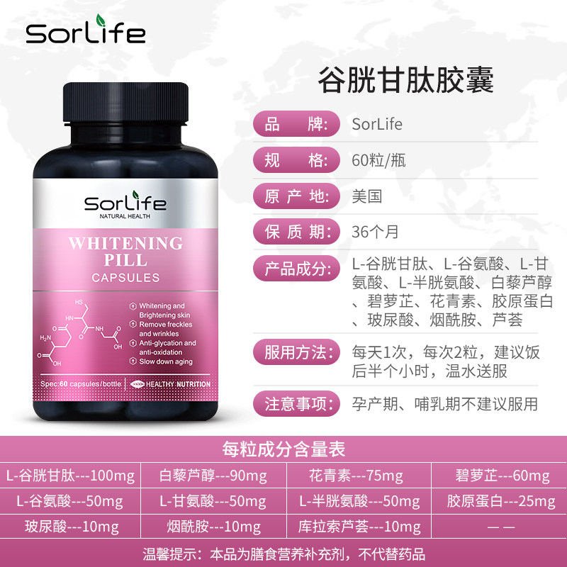 抗糖丸全身美白正品胶原蛋白胶囊丸 SorlifeFlipped海外丽人海外膳补