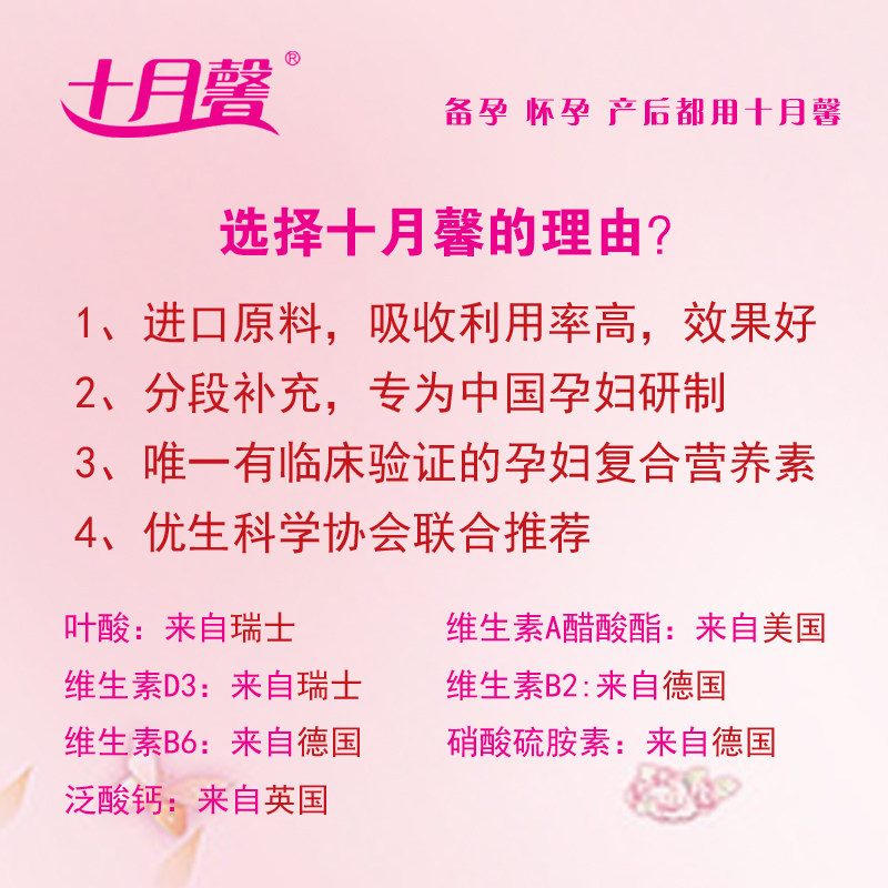 十月馨1一段2二段3三段4四段复合维生素孕产妇艾聪宝dha步雪崔葆
