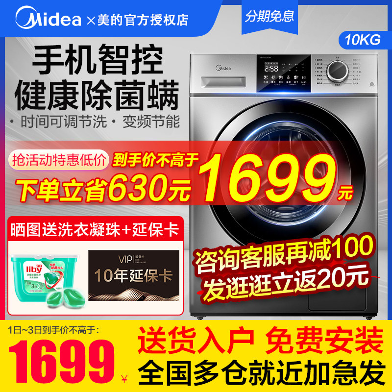 【送烤箱】美的全自动家用洗洗衣机 美的冠美洗衣机