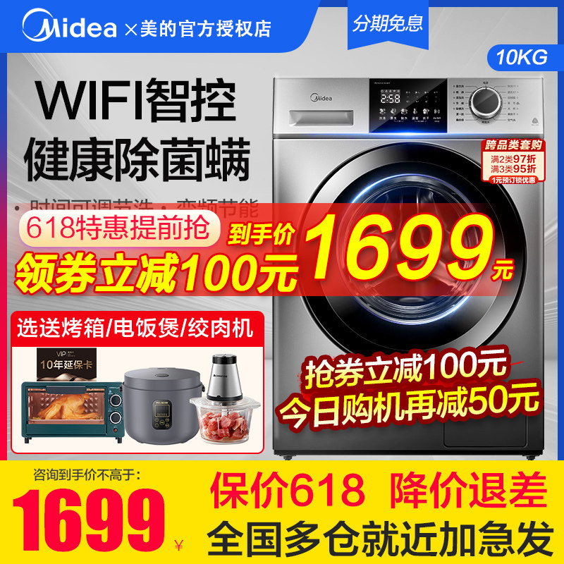 【送烤箱】美的全自动家用洗洗衣机 美的冠美洗衣机