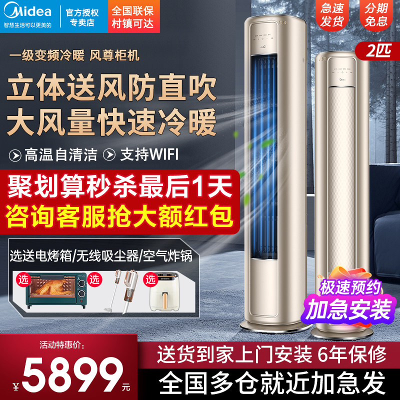 美的风尊3匹立式新一级变频柜机 美的冠美空调