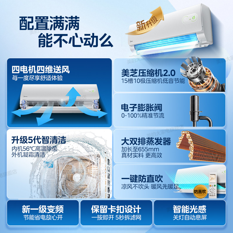美的空调新一级变频大1.5匹1P家用冷暖酷省电二代挂机官方旗舰店