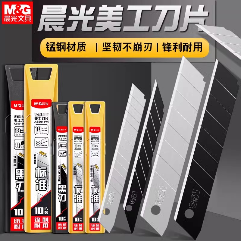 晨光美工刀片小型快递刀手工刀小刀拆快递神器开箱刀拆封刀美术生专用小号9mm大号18mm多功能加厚耐用美工刀