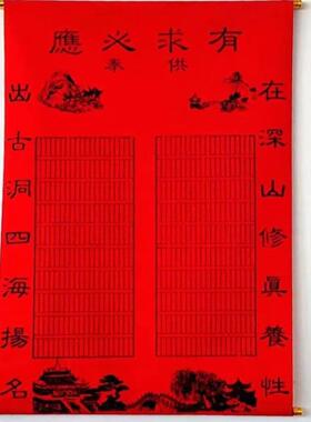新版红色绒布堂头格仙堂