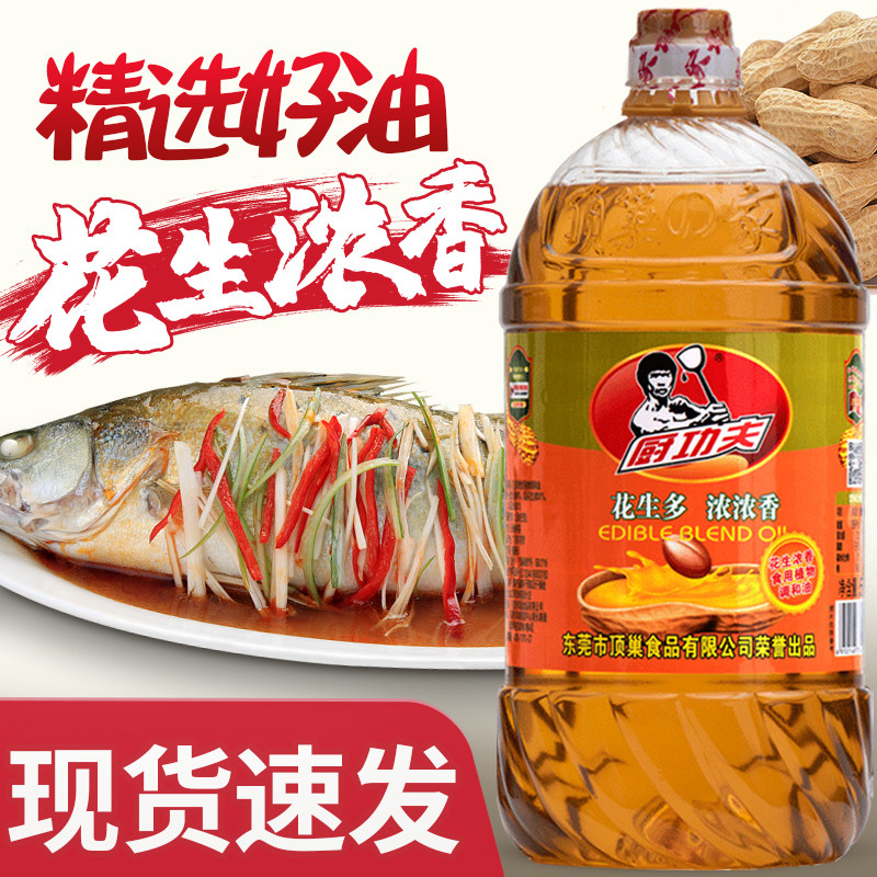 【新人福利】压榨浓香花生调和油家用食用油花生油商用大桶装广东,淘宝优惠券,粉丝福利购,淘宝优惠卷