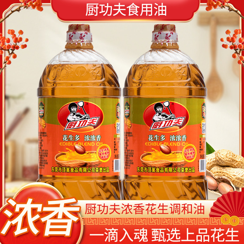 正品广东厨功夫食用油压榨浓香花生调和油家用装花生油粮油大桶油,淘宝优惠券,粉丝福利购,淘宝优惠卷