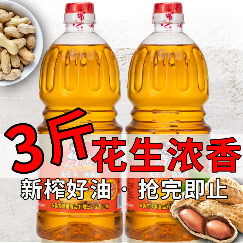 厨功夫浓香花生调和油营养均衡商用家用装小瓶食用油花生油玉米油,淘宝优惠券,粉丝福利购,淘宝优惠卷