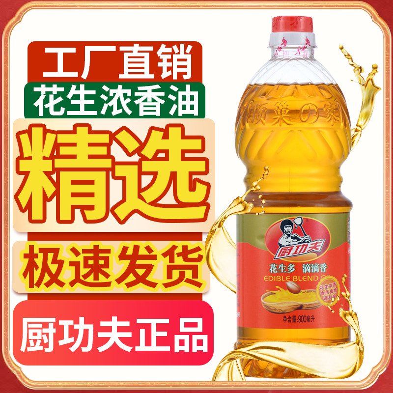 厨功夫正品花生食用香油炒菜家用小瓶食用油调和油粮油压榨花生油,淘宝优惠券,粉丝福利购,淘宝优惠卷