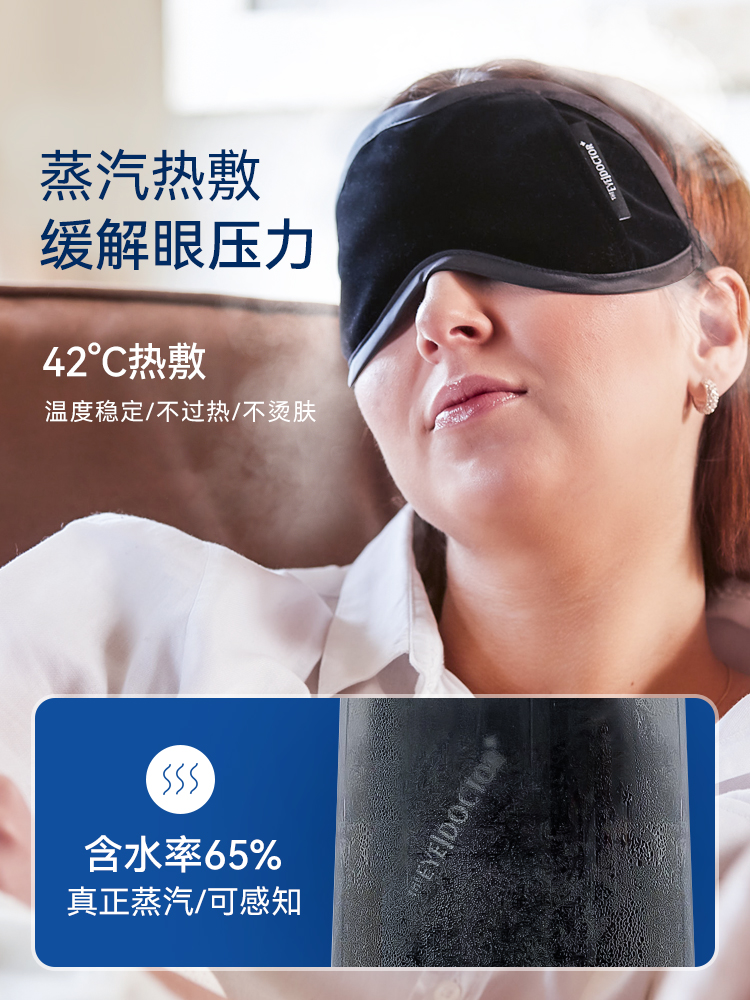 英国TheEyeDoctor眼博士干眼症专用眼罩冷敷蒸汽热敷缓解眼干疲劳 - 图2