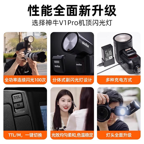Godox神牛v1pro闪光灯摄影灯佳能索尼富士尼康单反相机高速同步外拍灯热靴灯户外拍摄人像婚庆外拍灯 - 图2