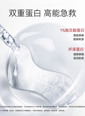 伊诺梵贻贝黏蛋白修护维稳舒适维稳重筑屏障1%浓度护肤精华液20ml