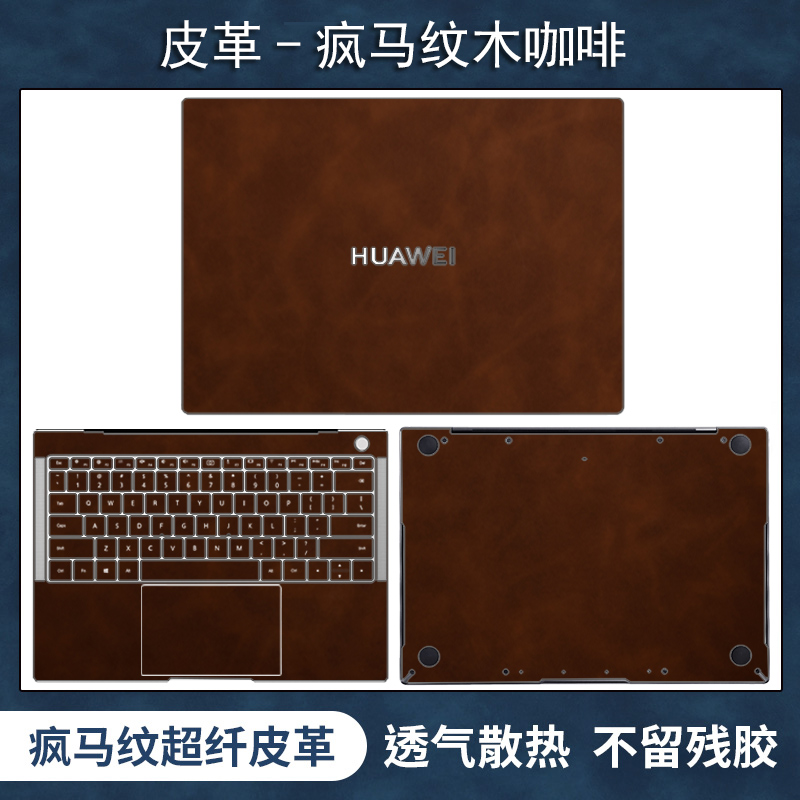 适用华为MateBook14贴膜matebookxpro2022款笔记本D16外壳保护膜16s贴纸D15SE版电脑皮革全套13s键盘膜d14寸 - 图2