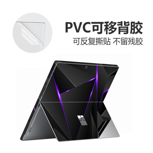 微软SurfacePro9/8/7贴纸GO3保护膜二合一电脑外壳保护贴键盘盖贴纸12.3/10.5英寸屏幕边框保护贴纸pro6/5/4 - 图1