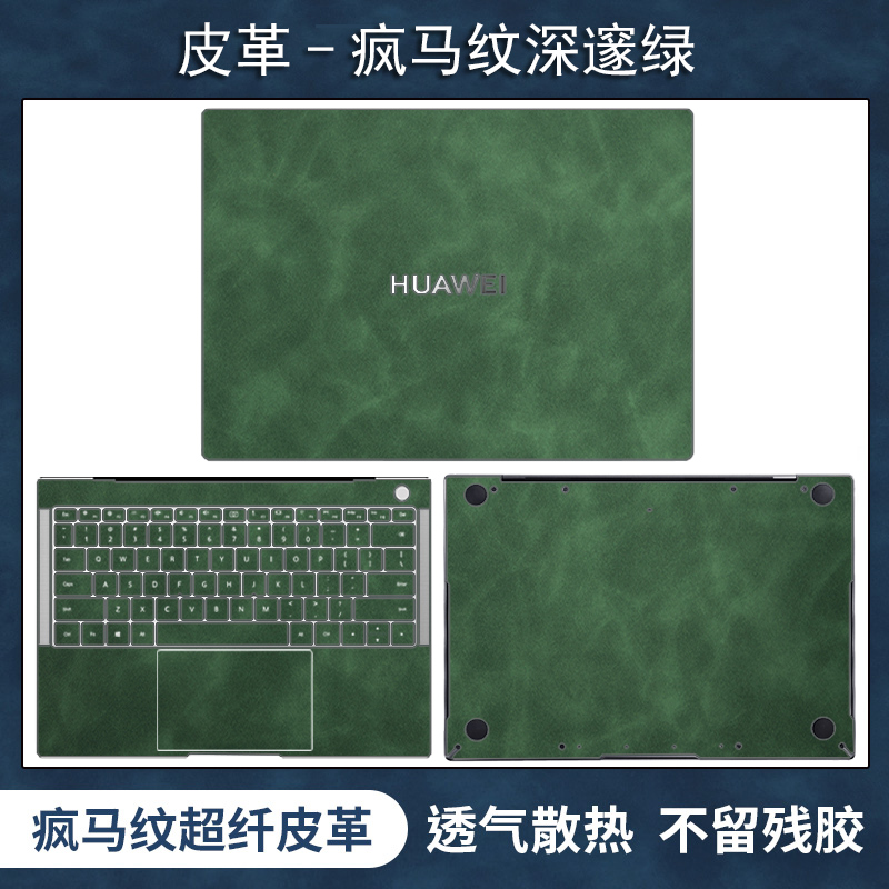 适用华为MateBook14贴膜matebookxpro2022款笔记本D16外壳保护膜16s贴纸D15SE版电脑皮革全套13s键盘膜d14寸 - 图0